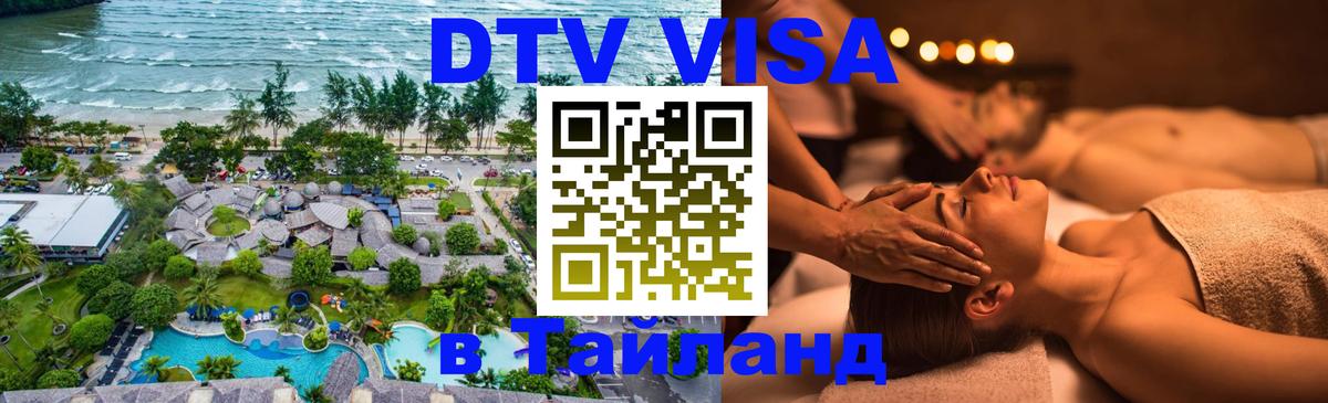 Visa в Таиланд 
